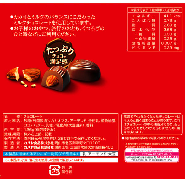 アーモンドチョコレート 3袋 カバヤ食品 チョコレート - アスクル