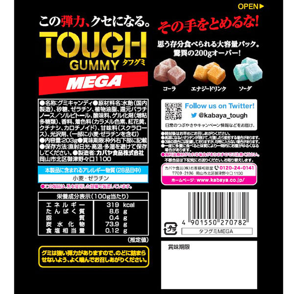 タフグミMEGA 6袋 カバヤ食品 グミ