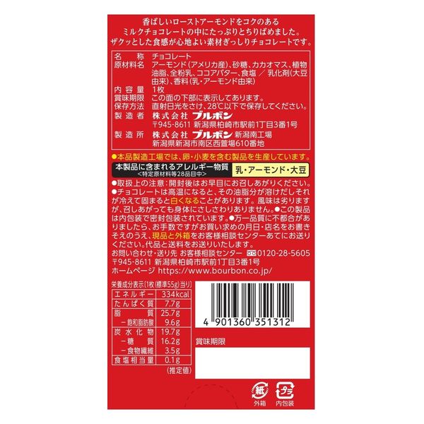 アーモンドラッシュミルク1枚 10箱 ブルボン チョコレート