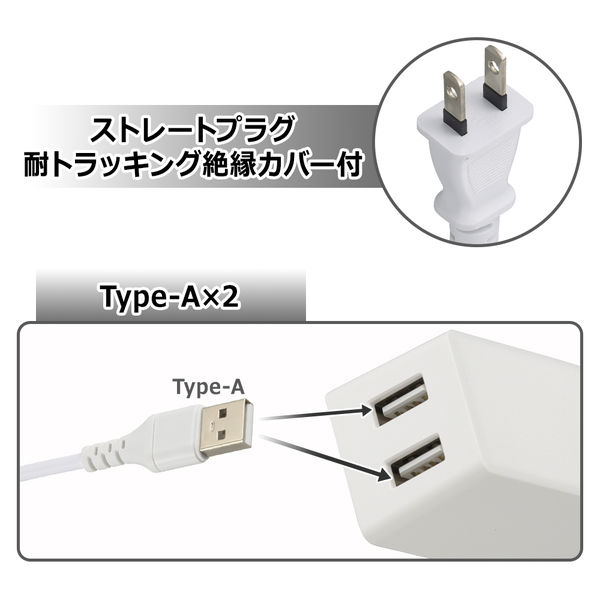 オーム電機 2ポートUSB充電器 1m ホワイト 00-1658 1個 - アスクル