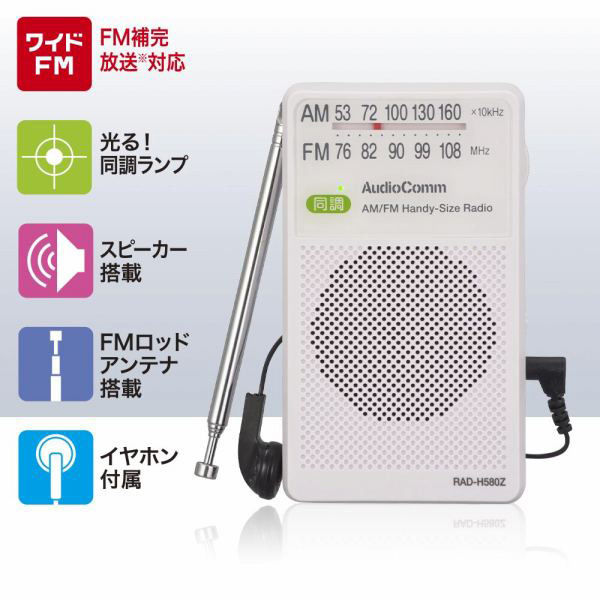 オーム電機 ハンディサイズラジオ AM/FM ホワイト 03-5028 1個 - アスクル