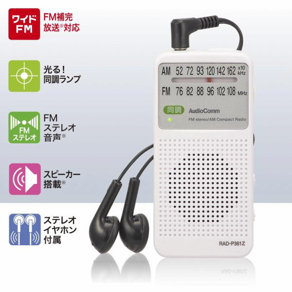 株式会社オーム電機 コンパクトラジオAM/FMステレオ ホワイト 03-5029 1個（直送品） アスクル