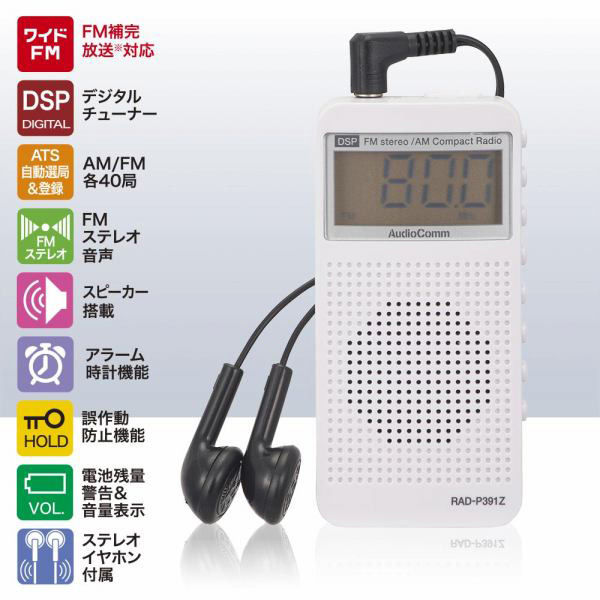 株式会社オーム電機 コンパクトDSPラジオ AM/FMステレオ ホワイト 03-5030 1個（直送品） - アスクル