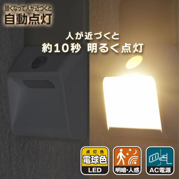 オーム電機 LEDナイトライト 明暗・人感センサー付き 壁面照射 オーム電機 LEDナイトライト 明暗・人感センサー付き 壁面照射