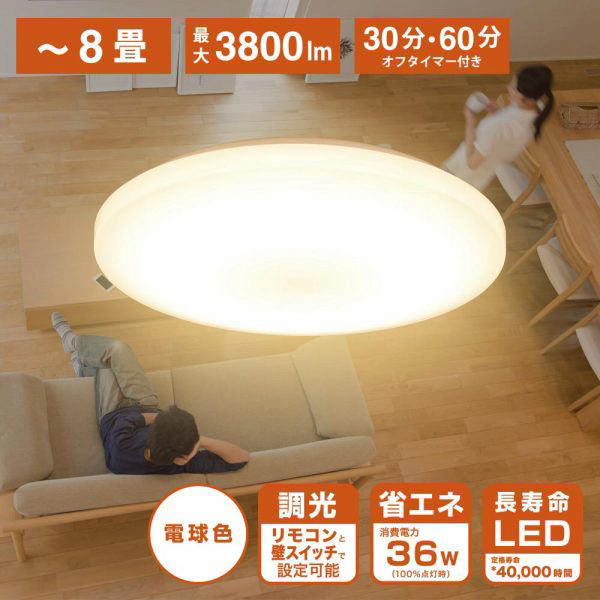 オーム電機 LEDシーリングライト 調光 8畳用 リモコン付 電球色 06 