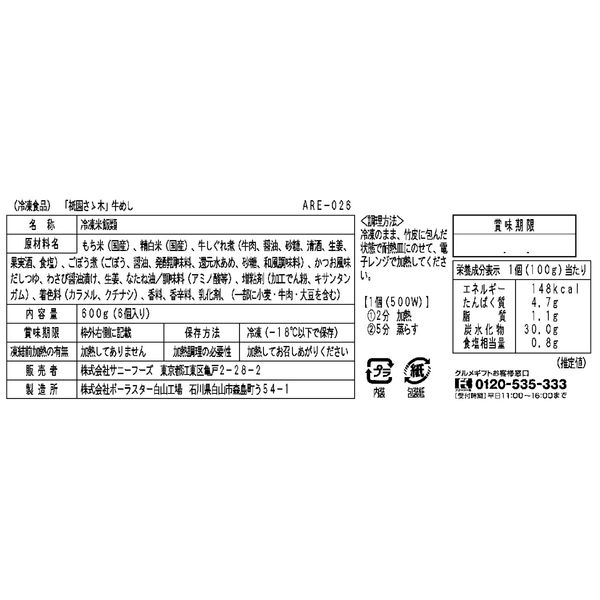サニーフーズ 「祇園さゝ木」牛めしとうなぎおこわセット ARE-026 1