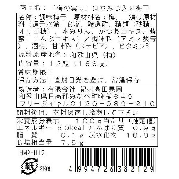 サニーフーズ 「紀州高田果園」南高梅 はちみつ梅干（個包装