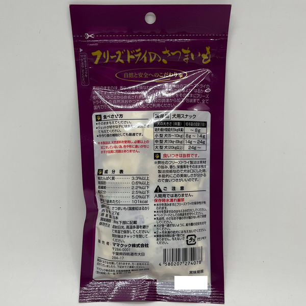 フリーズドライのさつまいも 犬用 無添加 国産 27g 1袋 ママクック