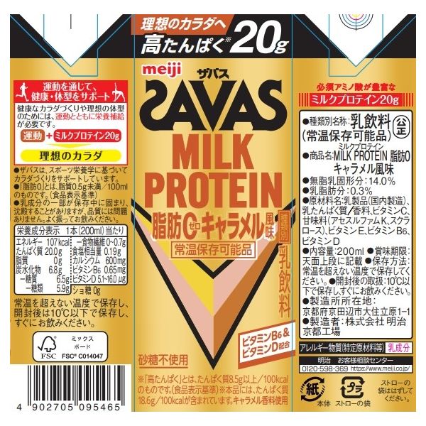 SAVAS（ザバス）MILK PROTEIN 脂肪0 キャラメル風味 1セット（1本