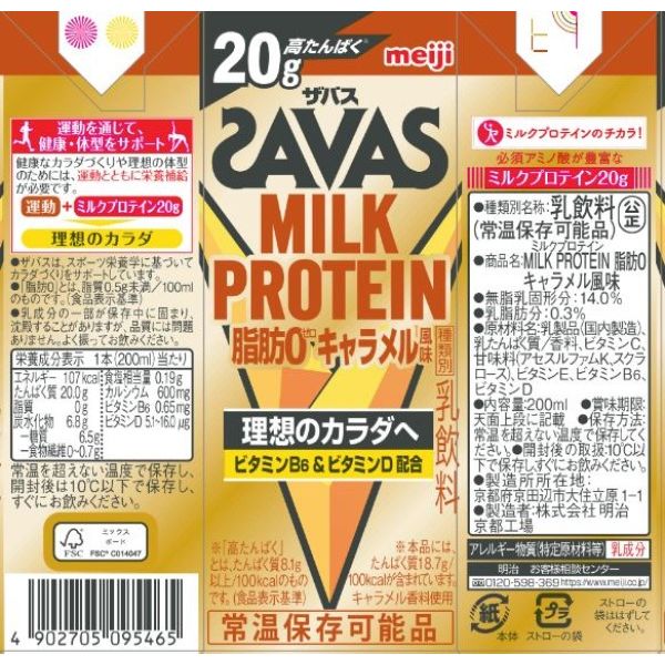 SAVAS（ザバス） MILK PROTEIN（ミルクプロテイン）脂肪0キャラメル 