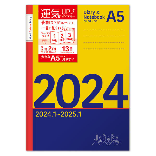 フロンティア 2024年ジャバラダイアリー A5 DY-101 3冊（直送品） アスクル