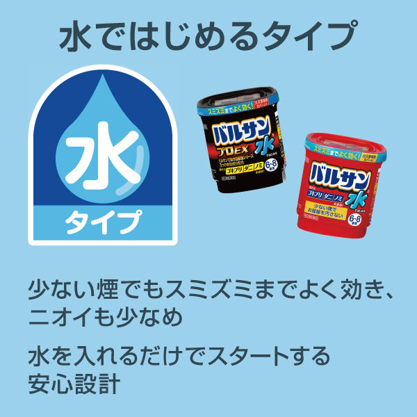 水ではじめるバルサン12～16畳用 5個セット レック 殺虫剤 火災警報器カバー付き ゴキブリ、ダニ、ノミの駆除【第2類医薬品】 アスクル