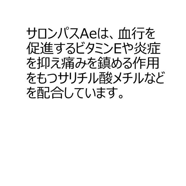 サロンパスAe 240枚 5箱セット 久光製薬 貼り薬 湿布・テープ剤 筋肉痛