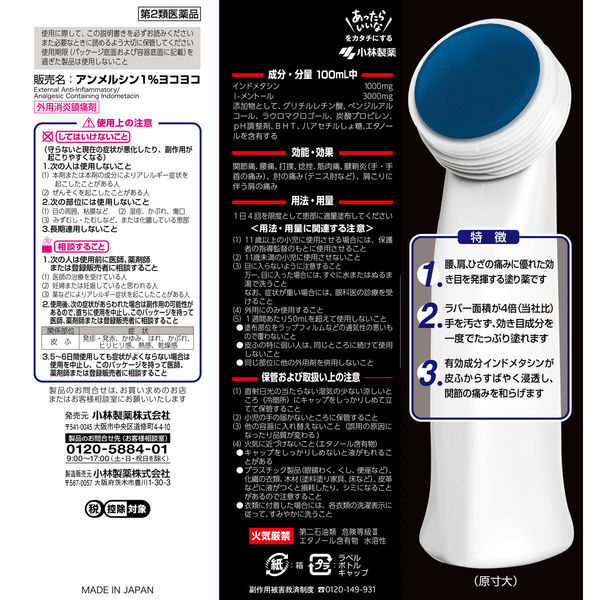 アンメルシン1%ヨコヨコひろびろ 110ml 小林製薬10本【第2類