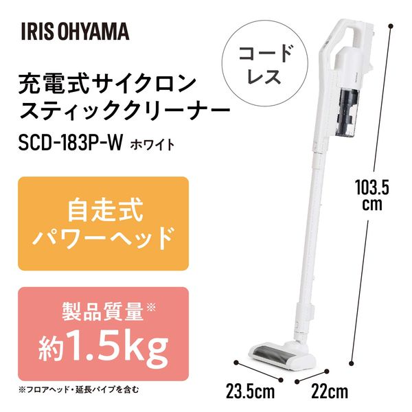 アイリスオーヤマ 充電式サイクロン掃除機 スティッククリーナー