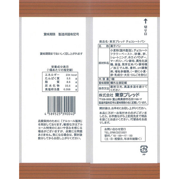 東京ブレッド コーヒーパン 1セット（12個）ロングライフパン