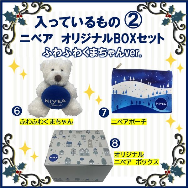アウトレット】【数量限定】NIVEA（ニベア） ギフト BOX セット 23年