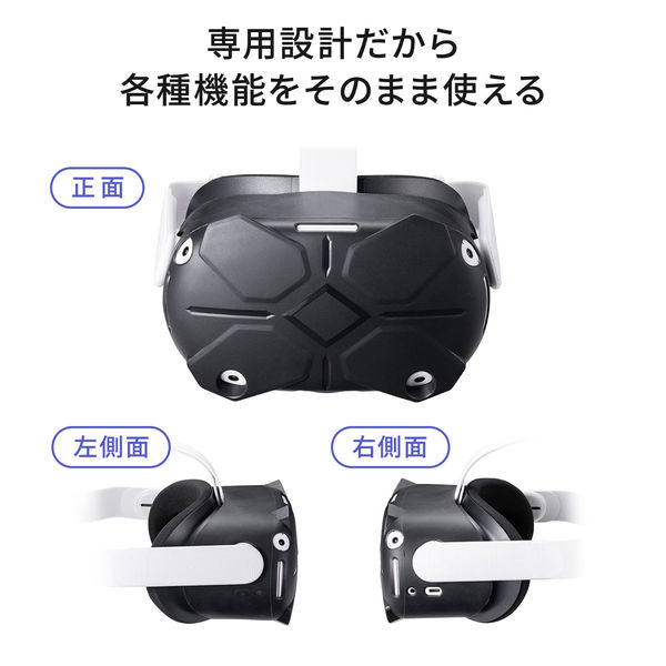 サンワサプライ ダイレクト:Oculus・Meta Quest 2用シェルカバー