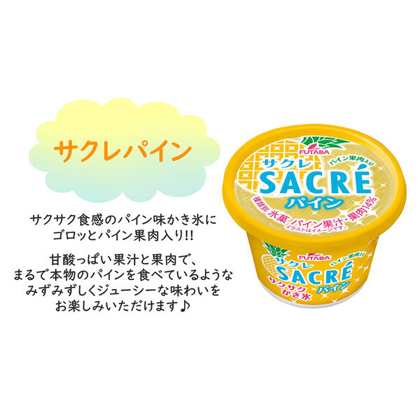 フタバ食品（株） [アイス] フタバ食品 サクレパイン 200ml×20個 4902585103731（直送品） - アスクル