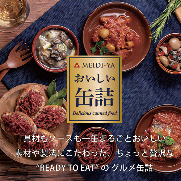 明治屋 明治屋 おいしい缶詰 大人のプレミアムコンビーフ 燻製