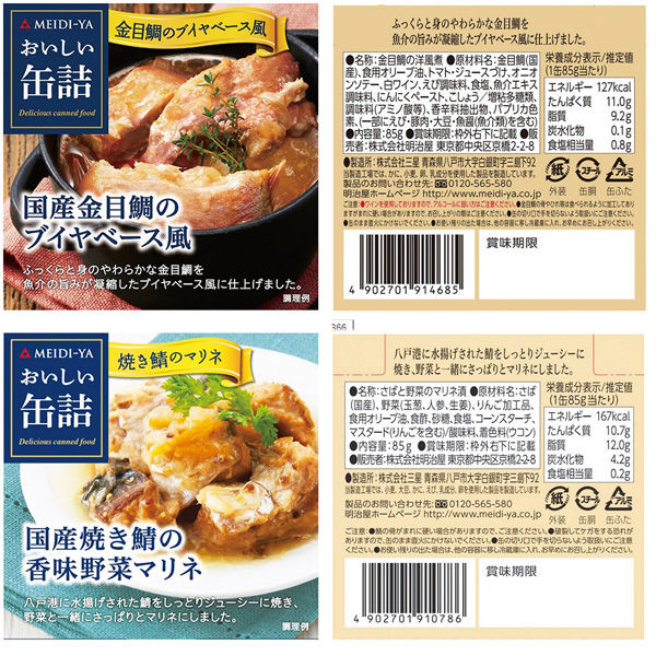 明治屋 明治屋 おいしい缶詰 厳選 9種詰め合わせセット