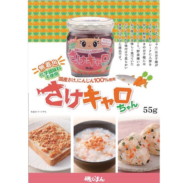 磯じまん さけキャロちゃん＜さけフレーク+にんじんダイスカット