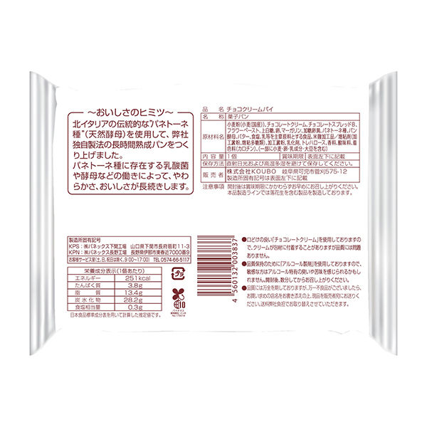 KOUBO チョコクリームパイ 1セット(12個入)パネックス ロング KOUBO チョコクリームパイ 1セット(12個入)パネックス ロング