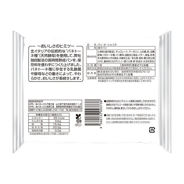 KOUBO 低糖質パン・オ・ショコラ 1セット（5個入）パネックス ロングライフパン