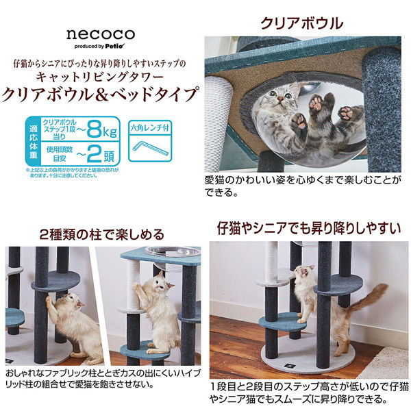 ペティオ 猫用タワー ｎｅｃｏｃｏ キャットリビングタワー クリア 