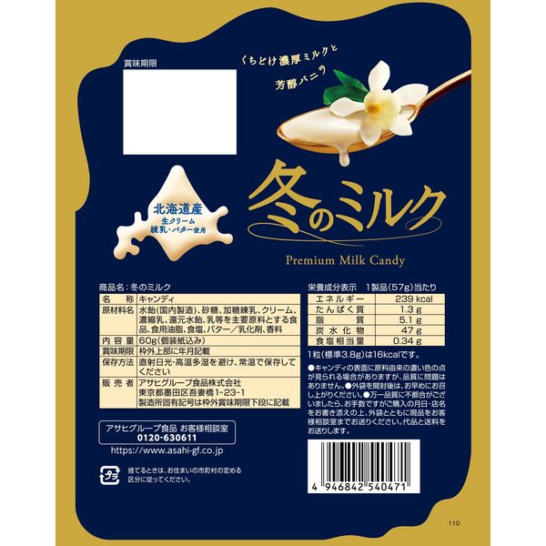 冬のミルク 6袋 アサヒグループ食品 キャンディ 飴 あめ - アスクル
