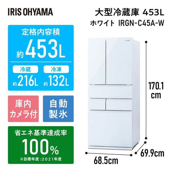 アイリスオーヤマ 大型冷凍冷蔵庫 453L ホワイト IRGN-C45A-W 1台（直送品） - アスクル