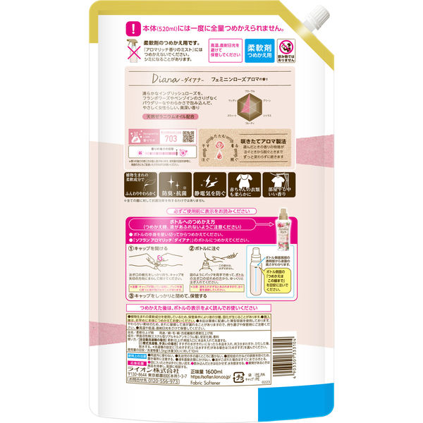 ソフラン アロマリッチ ダイアナ液体 柔軟剤 詰め替え 1600ml×6 Amazon | ライオン 柔軟剤 ソフラン アロマリッチ ダイアナ 詰替