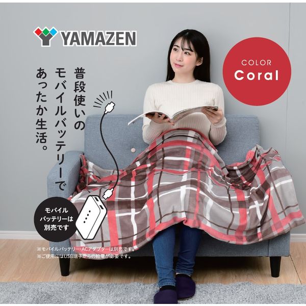YAMAZEN 電気ポンチョひざ掛け USB給電式 モバイルバッテリー YAMAZEN 電気ポンチョひざ掛け USB給電式 モバイルバッテリー