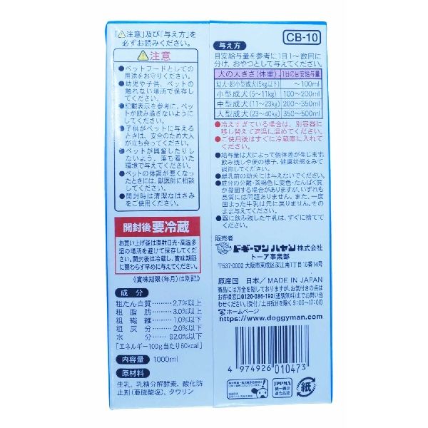 ドギーマンハヤシ わんちゃんの国産牛乳 1000ml 3個 犬用 おやつ ミルク - アスクル