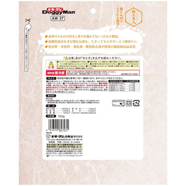 ドギーマンハヤシ 仕上名人 鶏むね肉のちぎれる薄切り 無添加