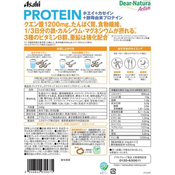 ディアナチュラアクティブ ホエイ+カゼインプロテイン レモン味 5袋