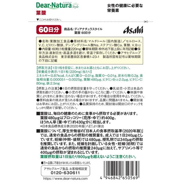 ディアナチュラスタイル 葉酸 60日分 3袋 アサヒグループ食品 - アスクル
