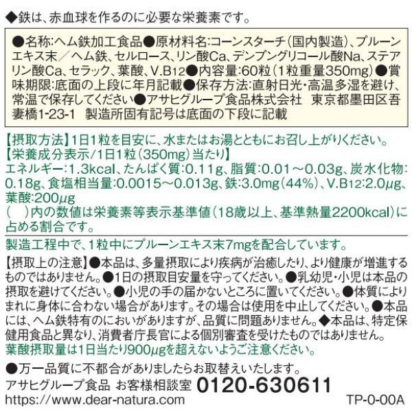 ディアナチュラ ヘム鉄 60日分 2個 アサヒグループ食品 - アスクル