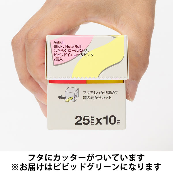 アスクル はたらく ロールふせん 25mm×10m巻 ビビッドグリーン 1