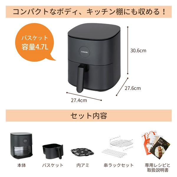 売上倍増ノンフライヤー COSORI 4.7L ブラック キッチン家電