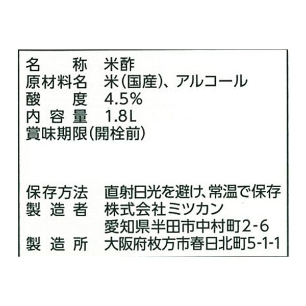 米酢（華撰）1.8L 3本 ミツカン 食酢 お酢 業務用 大容量 特大 プロ