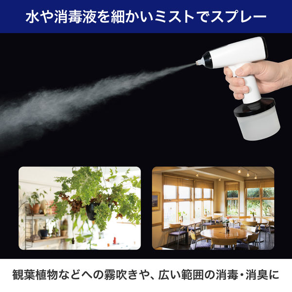 POWER MIST O. ミスト噴霧器 ホワイト ミスティプロ コードレス電動ミスト噴霧器 MistyPro SK-MTP