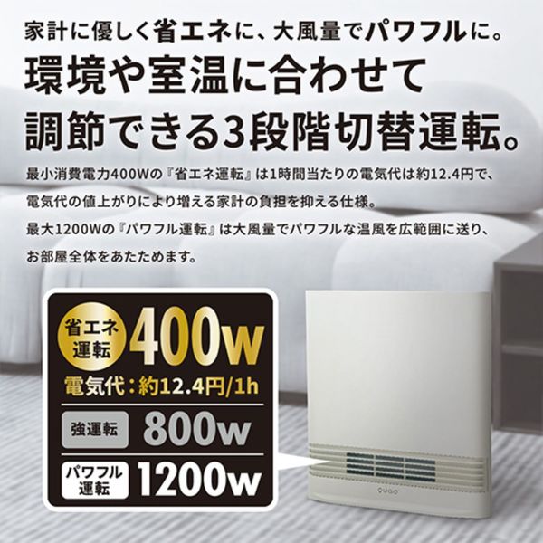 QUADS 大風量メカ式セラミックヒーター 1200/800/400W3段階