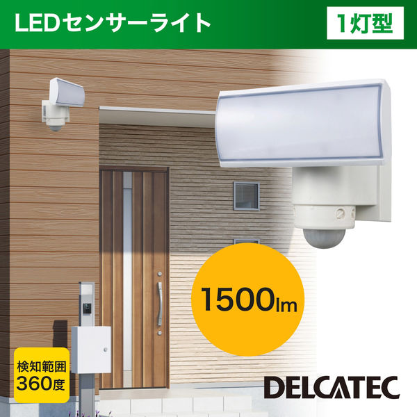 LEDセンサーライト 1灯型 最大1500lm 白 DSLD15C1(W) DXアンテナ 1個