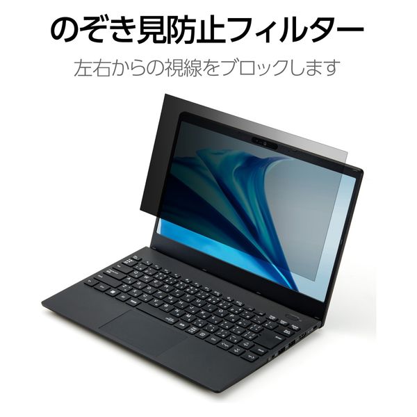 プライバシーフィルター NEC VersaPro UltraLite タイプVC 13.3W