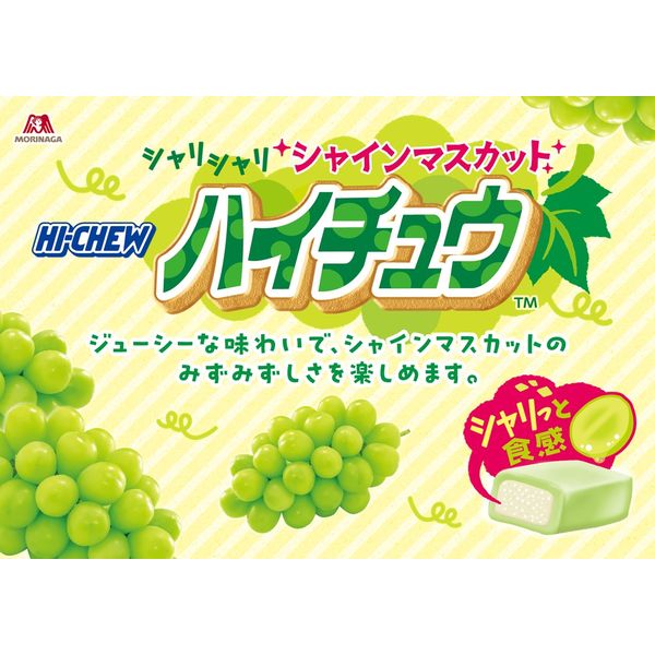 ハイチュウ＜シャインマスカット＞ 12本 森永製菓 ソフトキャンディ