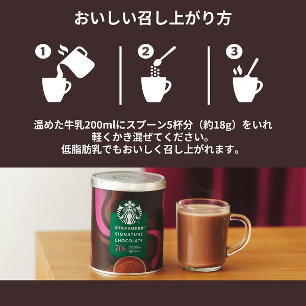 スターバックス ホット チョコレート70 1個（295g） - アスクル