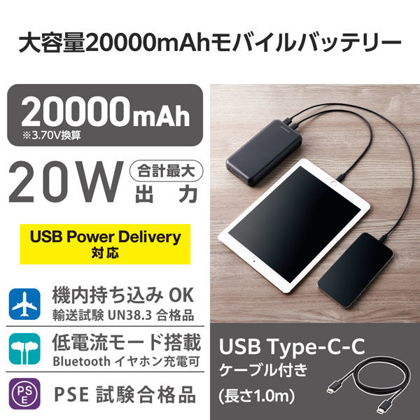 モバイルバッテリー 20000mAh 大容量 PD 最大20W ブラック EC-C07BK