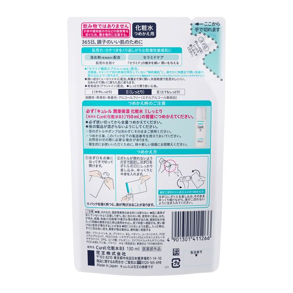 Curél 敏感肌用化粧水2番 24個入り 新製品
