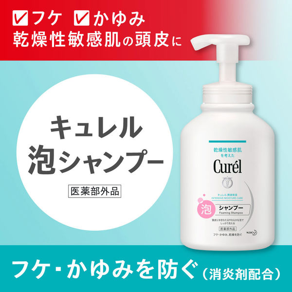 Curel（キュレル） 泡シャンプー つめかえ用 380ml 花王 - アスクル